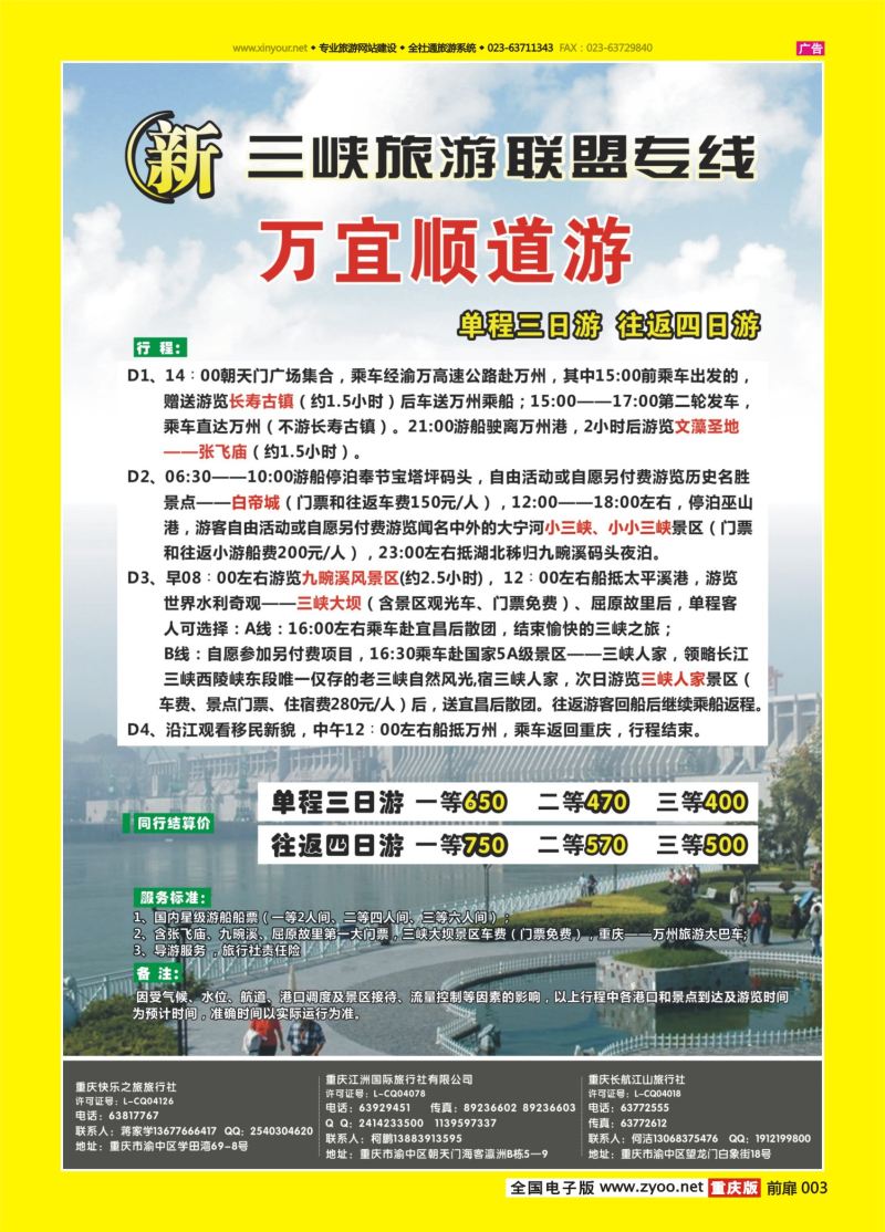 扉页003  三峡旅游联盟02