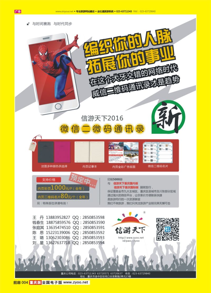 扉页004  微码通讯录1