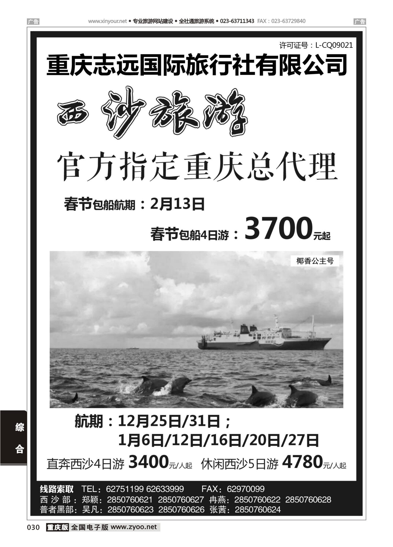 030  志远西沙