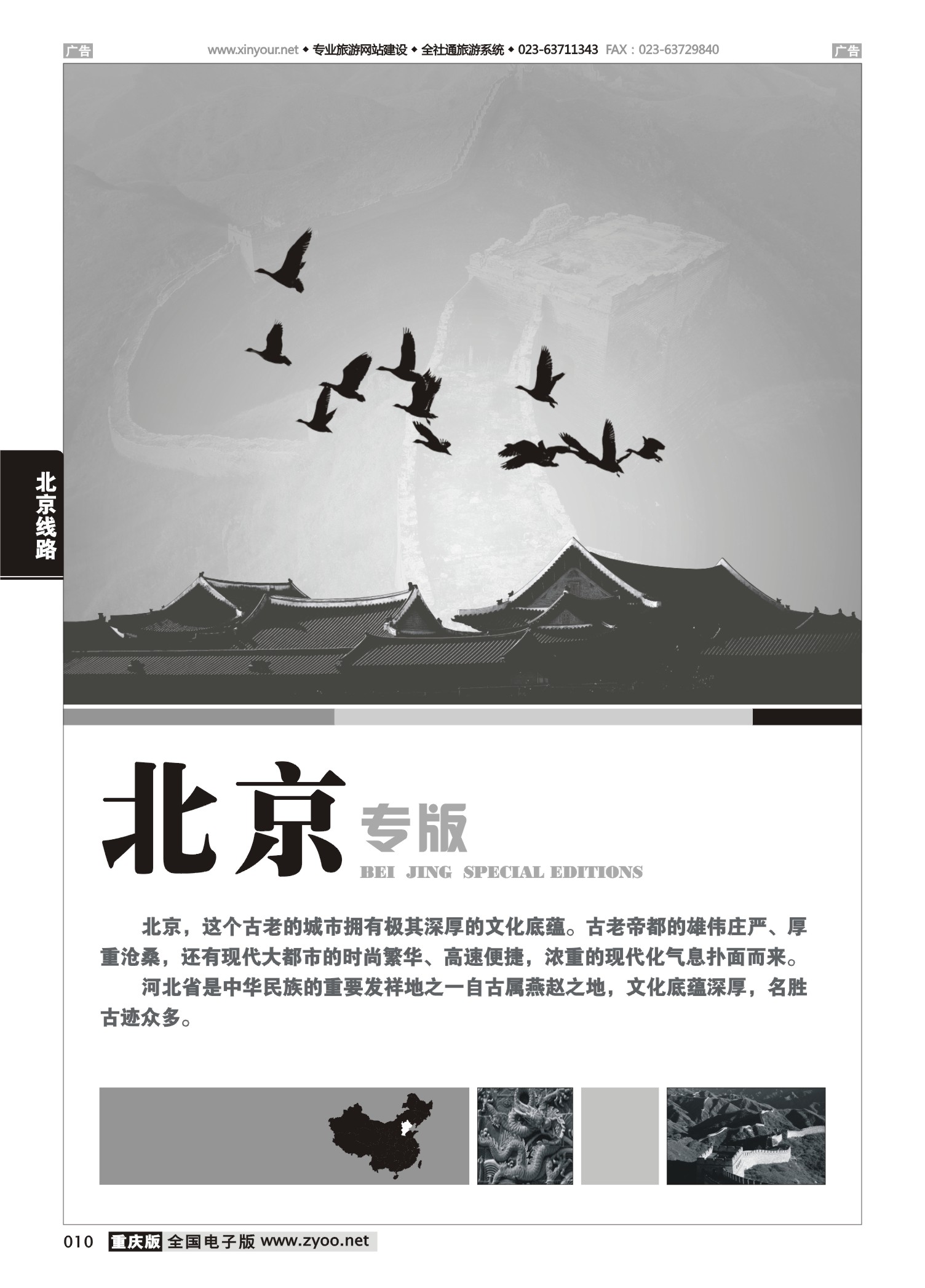010  北京线路