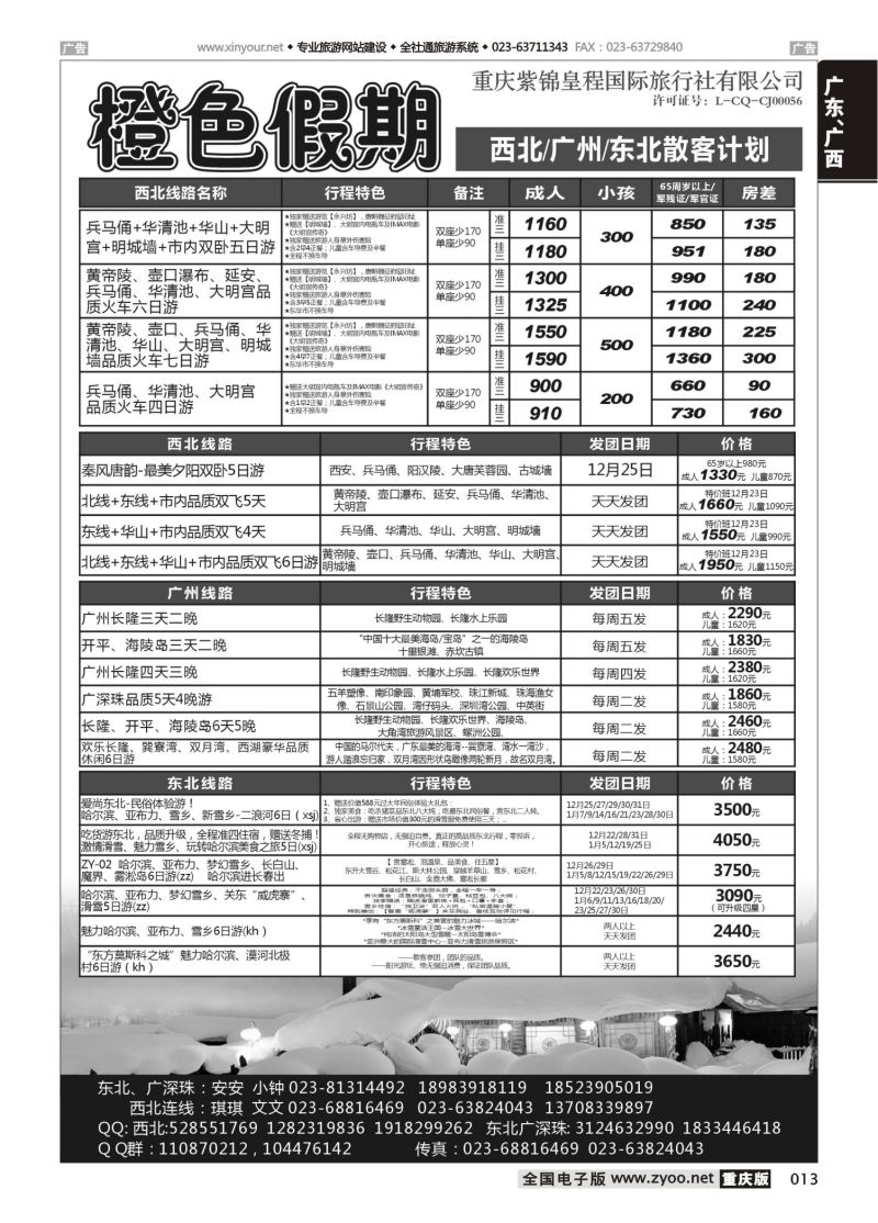 013  橙色假期 西北 新疆 广州 东北