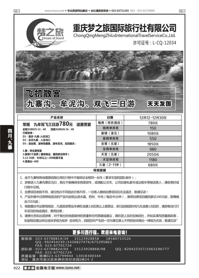 022  梦之旅 九寨