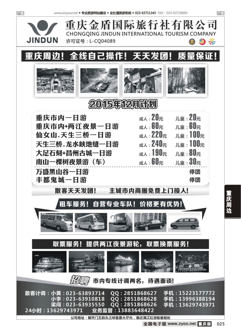 025  重庆金盾国际旅行社-周边