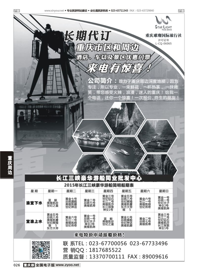 026  重庆璀璨国际旅行社-重庆周边 