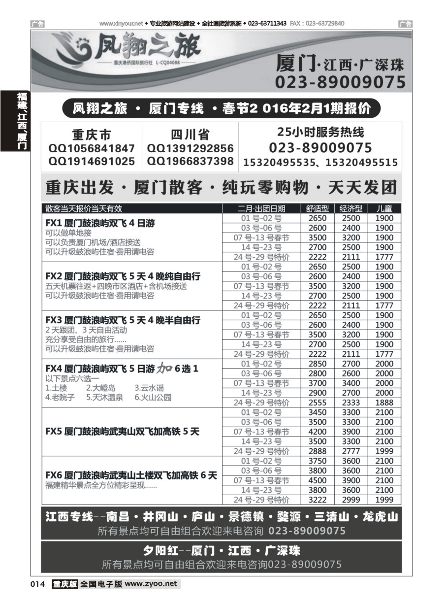 014 凤翔之旅-厦门、江西、广深珠江西  