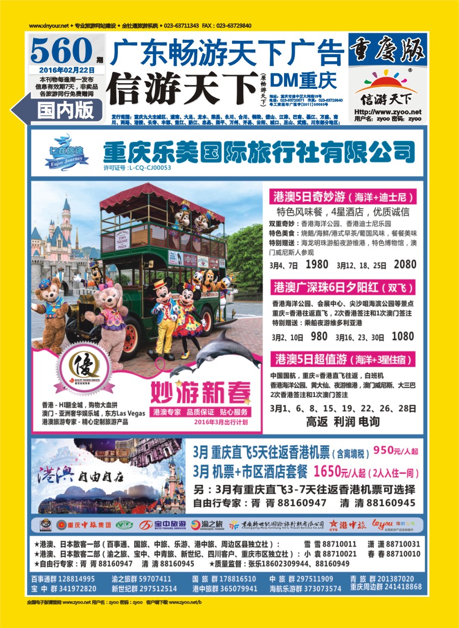 国内封底 仁在旅途 港澳游