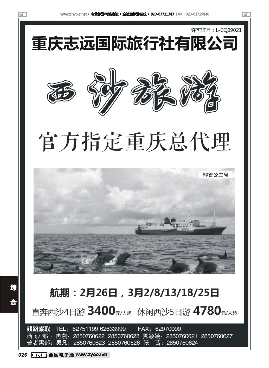 026 重庆志远国际旅行社-西沙旅游