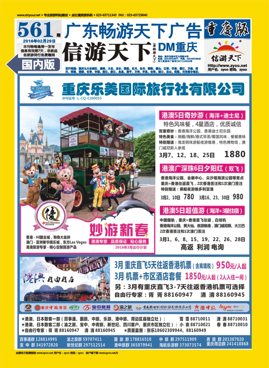 国内封底 仁在旅途 港澳游