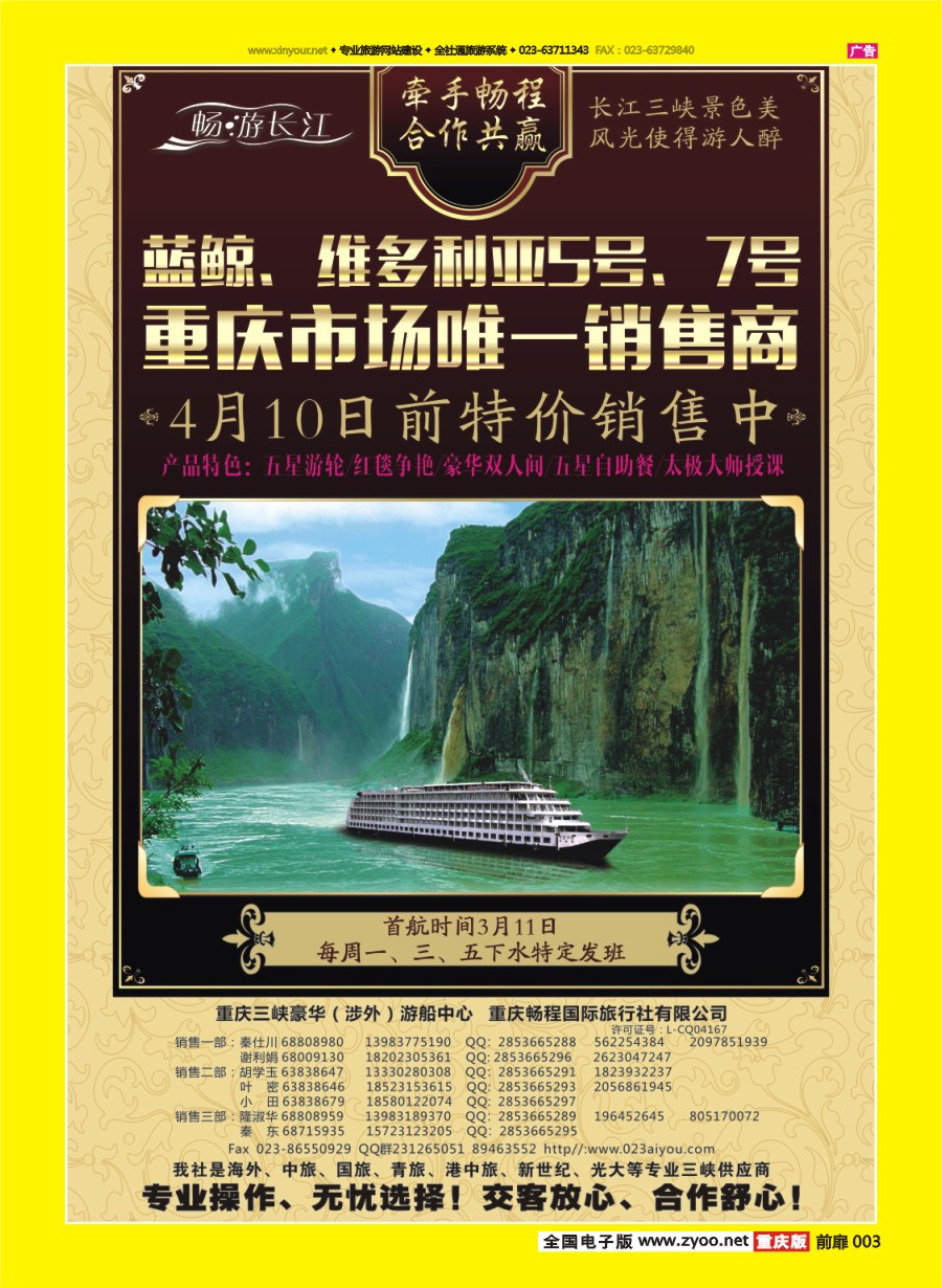 扉页003 畅程长江三峡-右