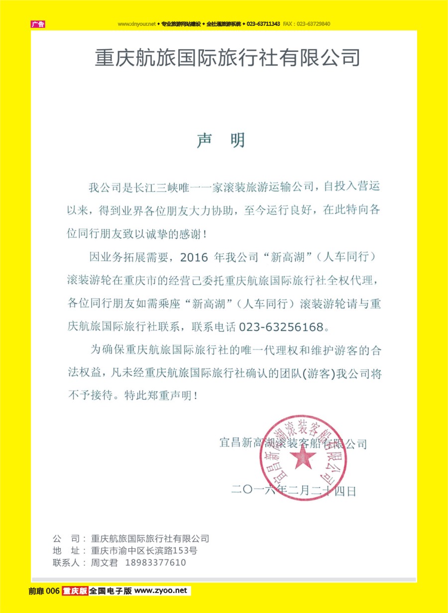 扉页006 重庆航旅国际旅行社有限公司