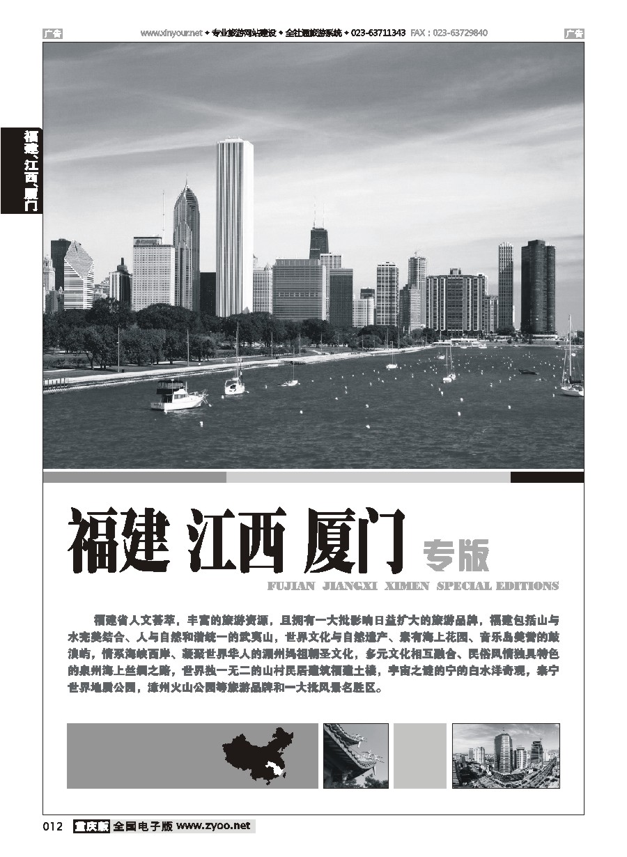 012 福建、江西、厦门线路