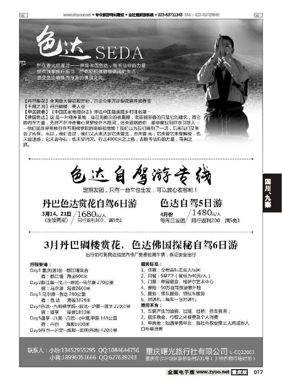 017 曙光-色达自驾游