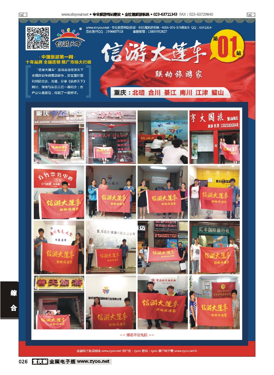 026 畅游大篷车