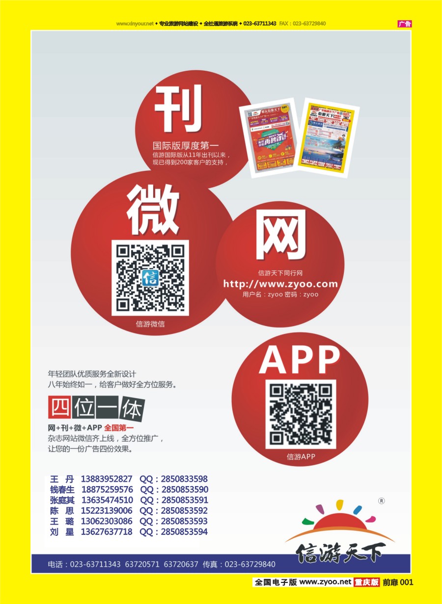 扉页001 信游天下微、刊、网、APP（四位一体）2