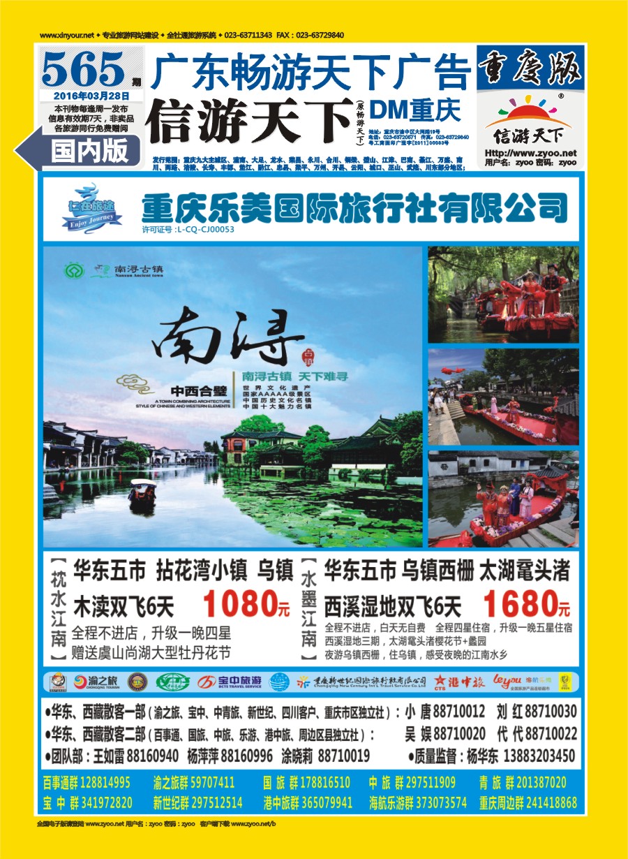国内封底 仁在旅途-华东 南浔古镇