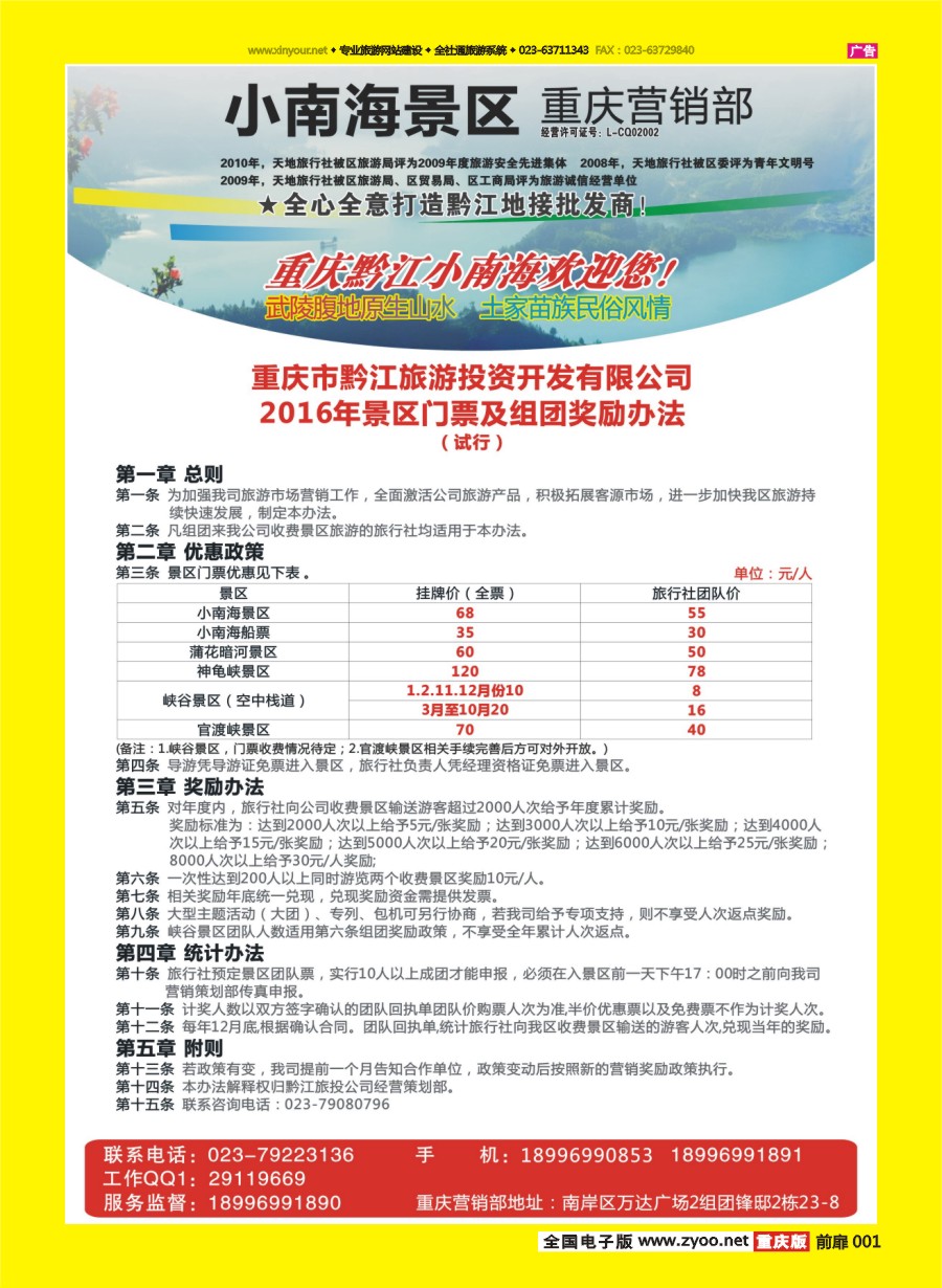扉页001 黔江天地02 