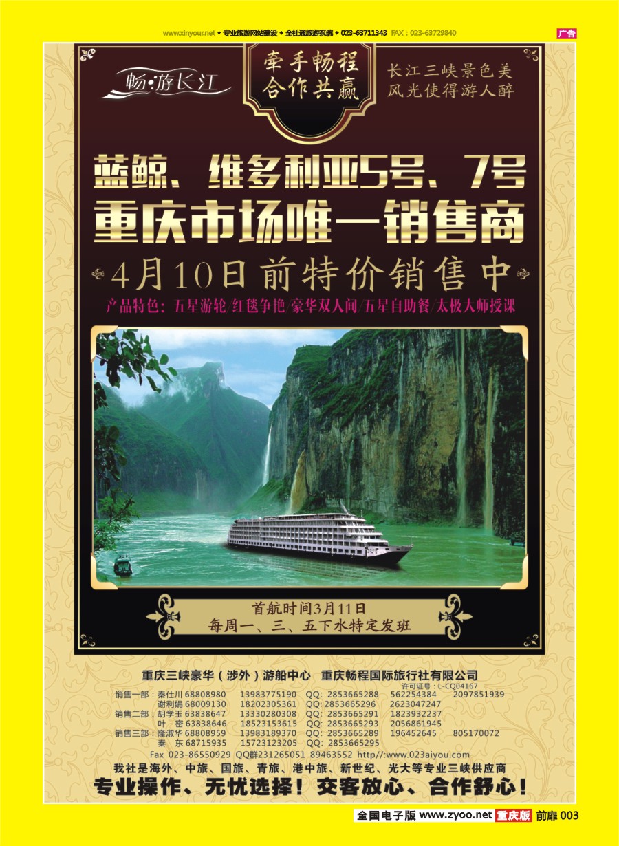 扉页003 畅程国旅三峡专线 重庆2