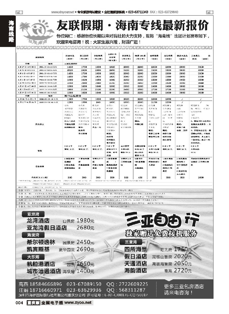 黑白004 565期  友联-海南