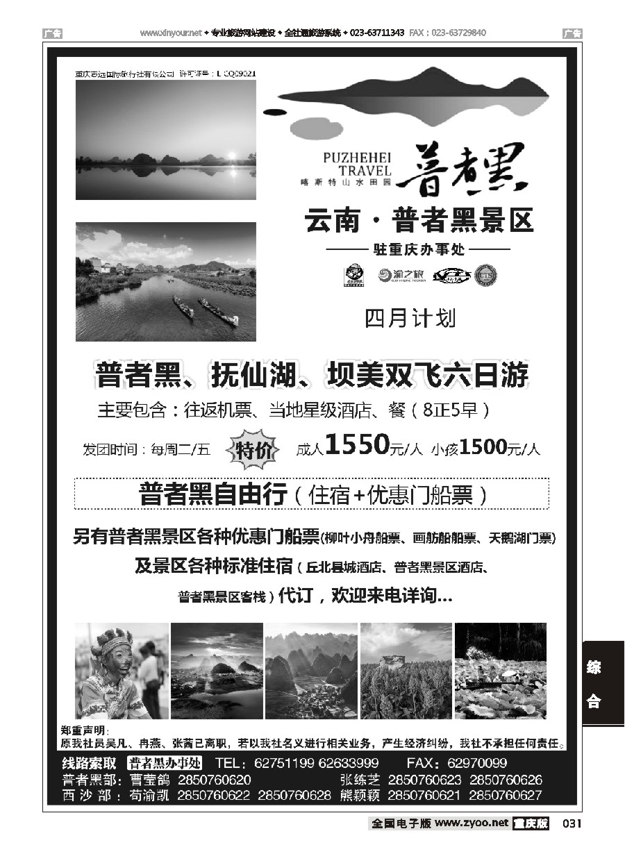 黑白031 565期 普者黑景区