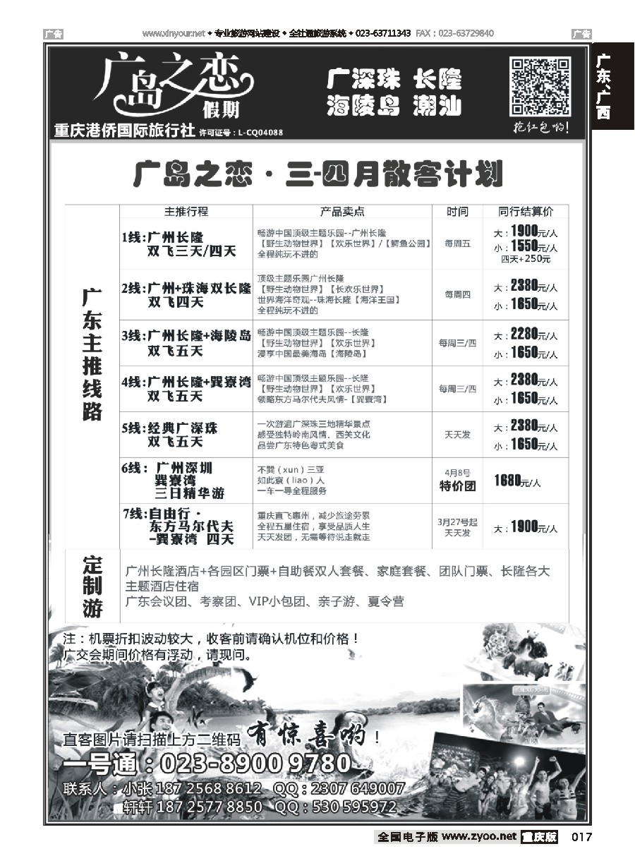 黑白017 565  广岛之恋-广东线 