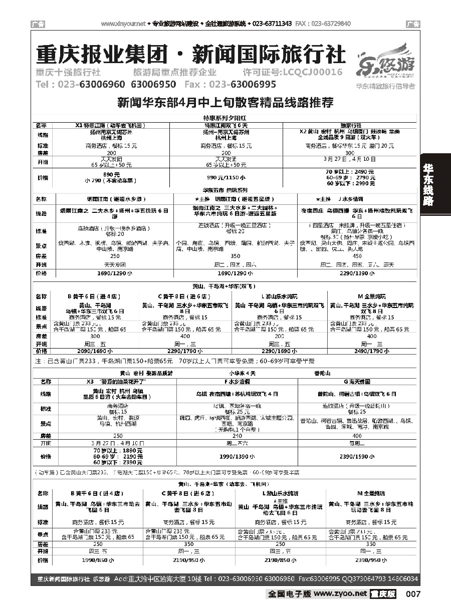 黑白007 565期 乐悠游