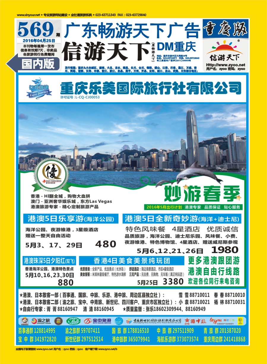 00国内封底 569 仁在旅途 港澳游