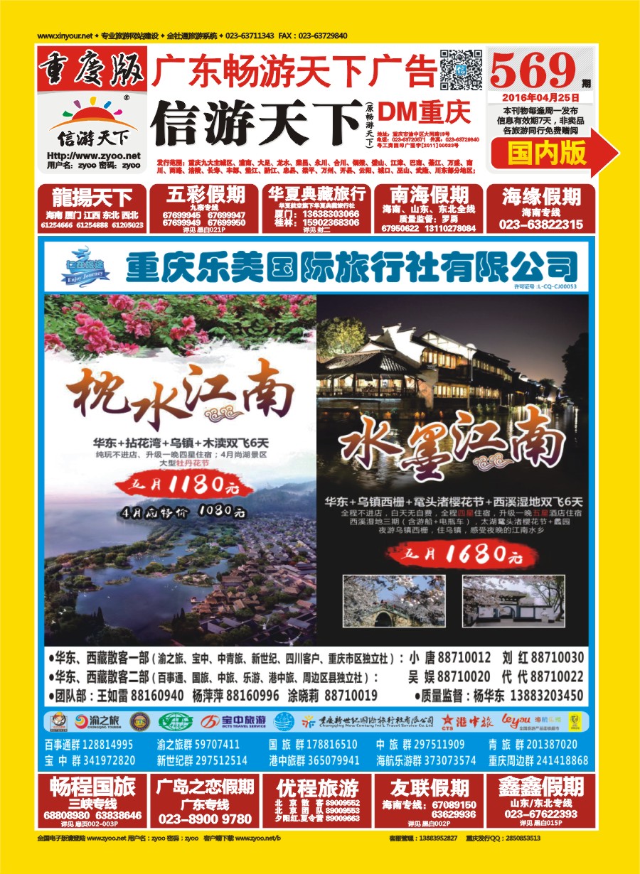 00国内封面 569 仁在旅途 华东 拈花湾 乌镇