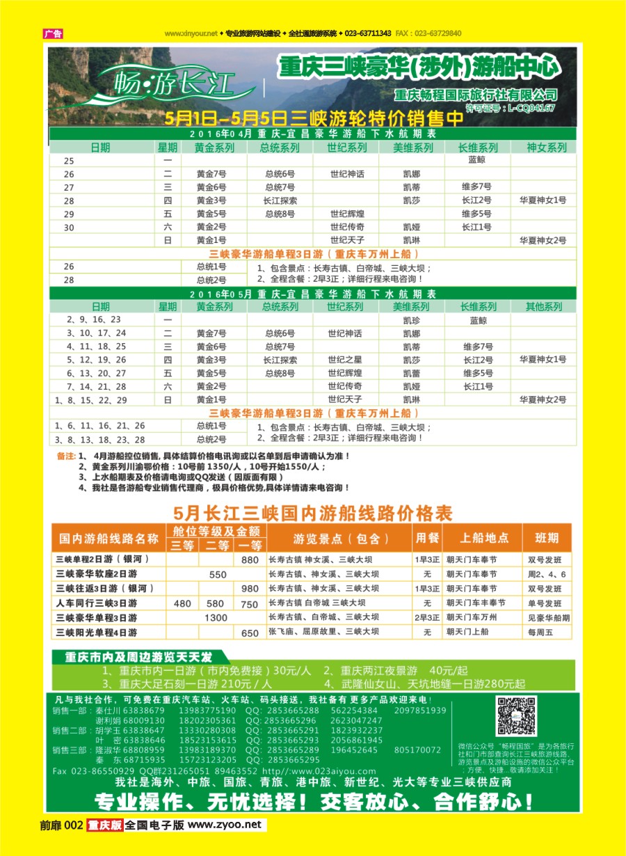扉页002 569 畅程国旅三峡专线1