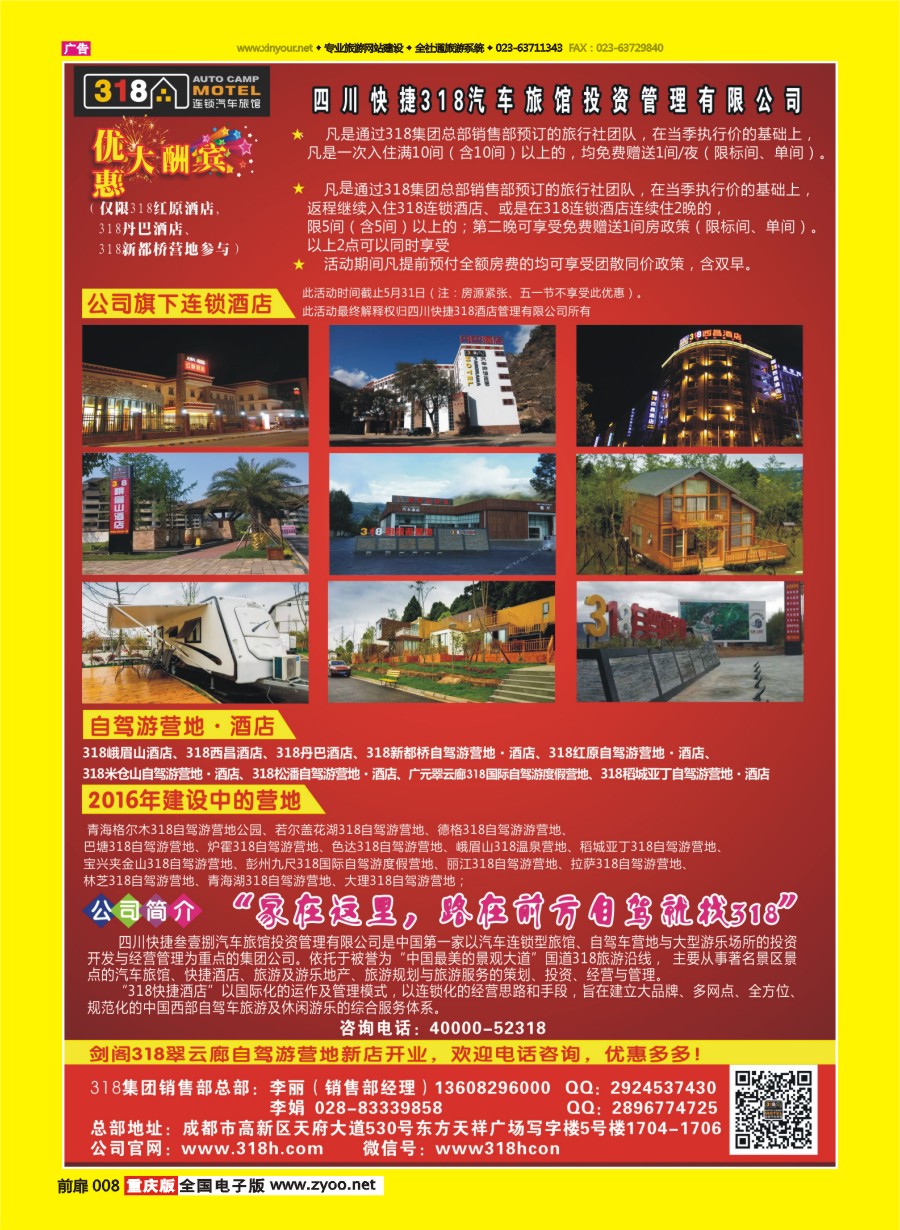 扉页008 569 318连锁汽车旅馆