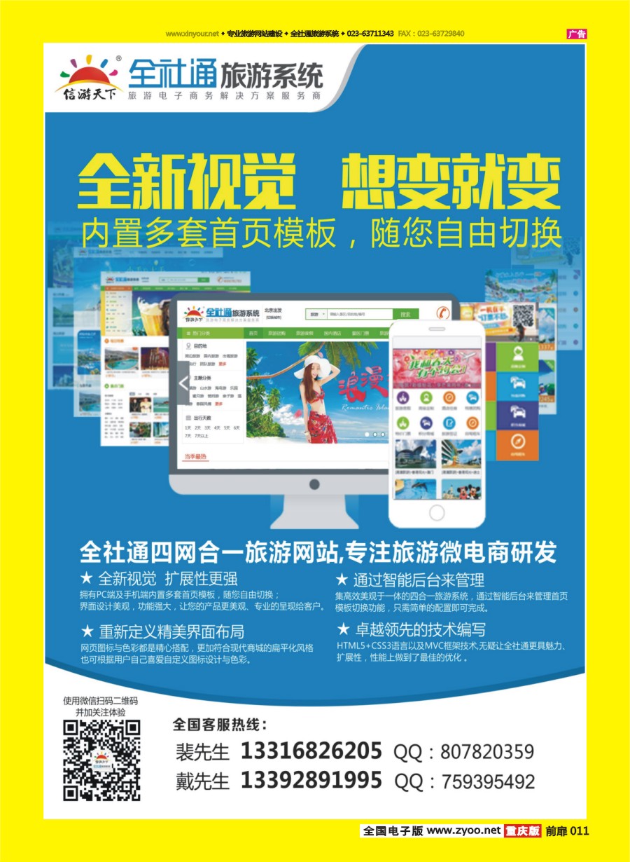 扉页011 569 专业旅游网站建设四网合一版