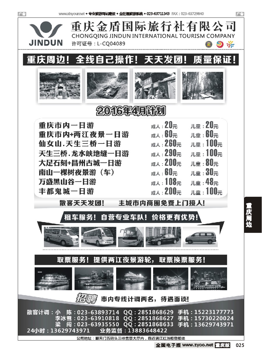 黑白025 重庆金盾国际旅行社-周边