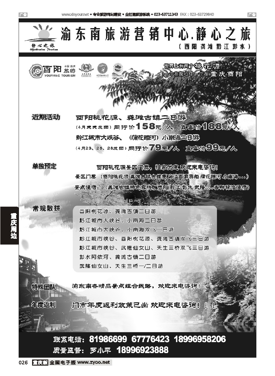 黑白026 569期 静心之旅 酉阳 龚滩 黔江 彭水