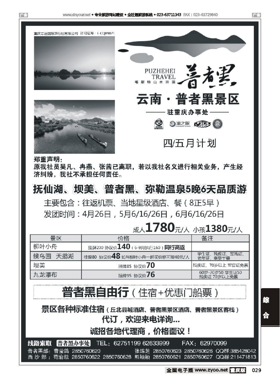黑白029 569期 普者黑景区