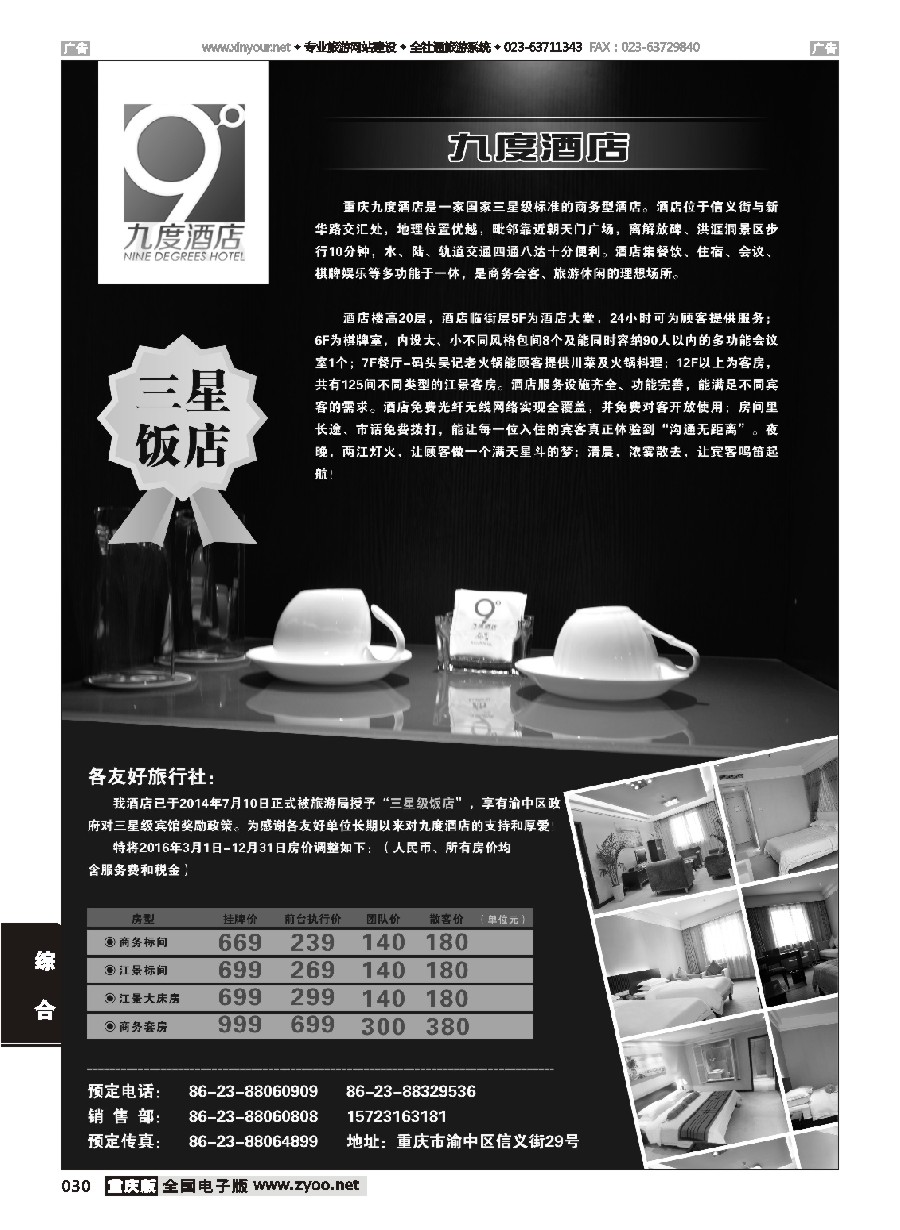 黑白030 九度酒店 