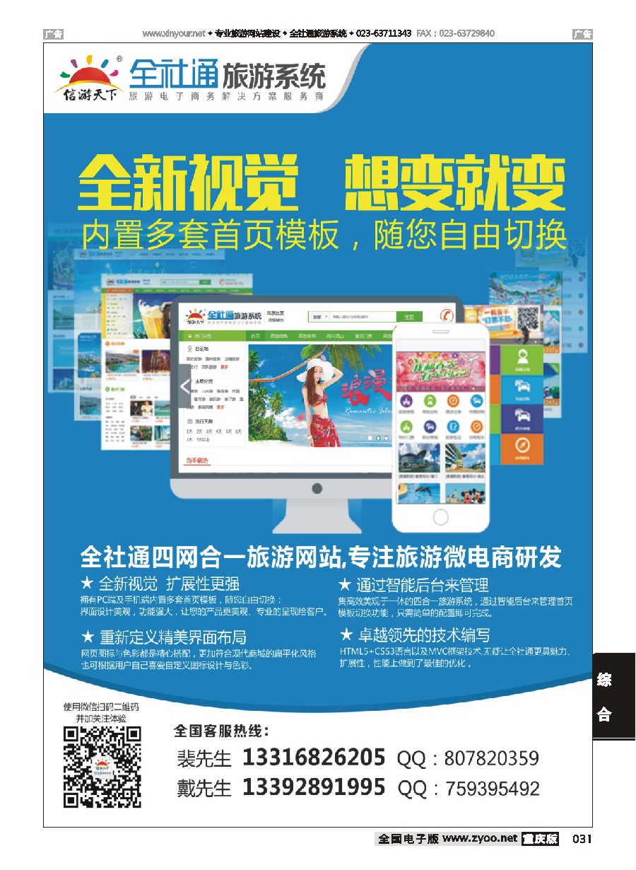 黑白031 专业旅游网站建设四网合一版