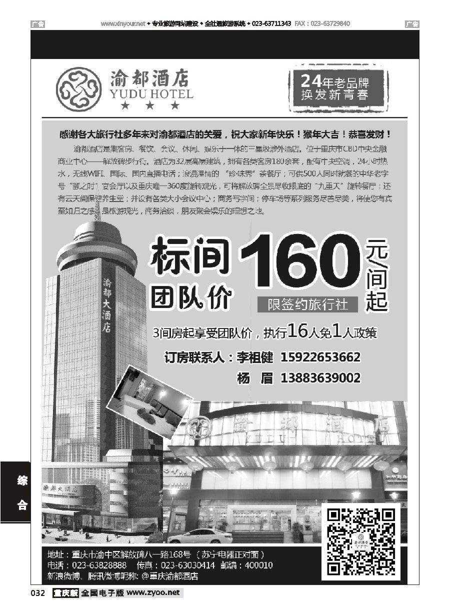 黑白032 569期 渝都酒店