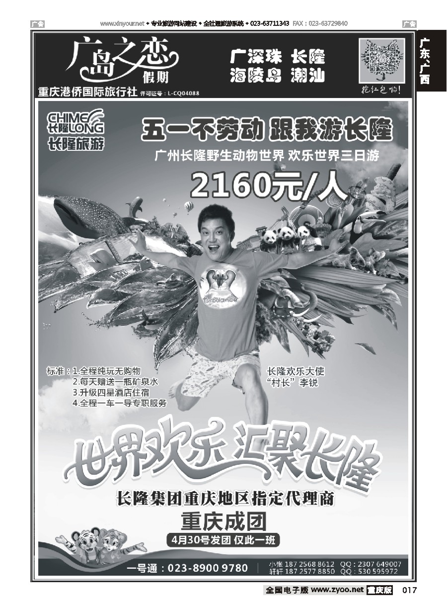 黑白017 569  广岛之恋-广东线 