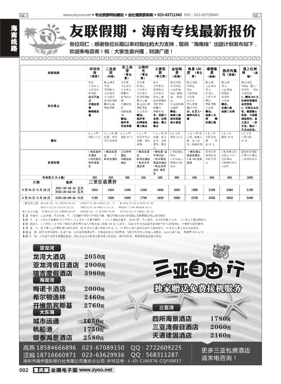 黑白002 570期  友联-海南