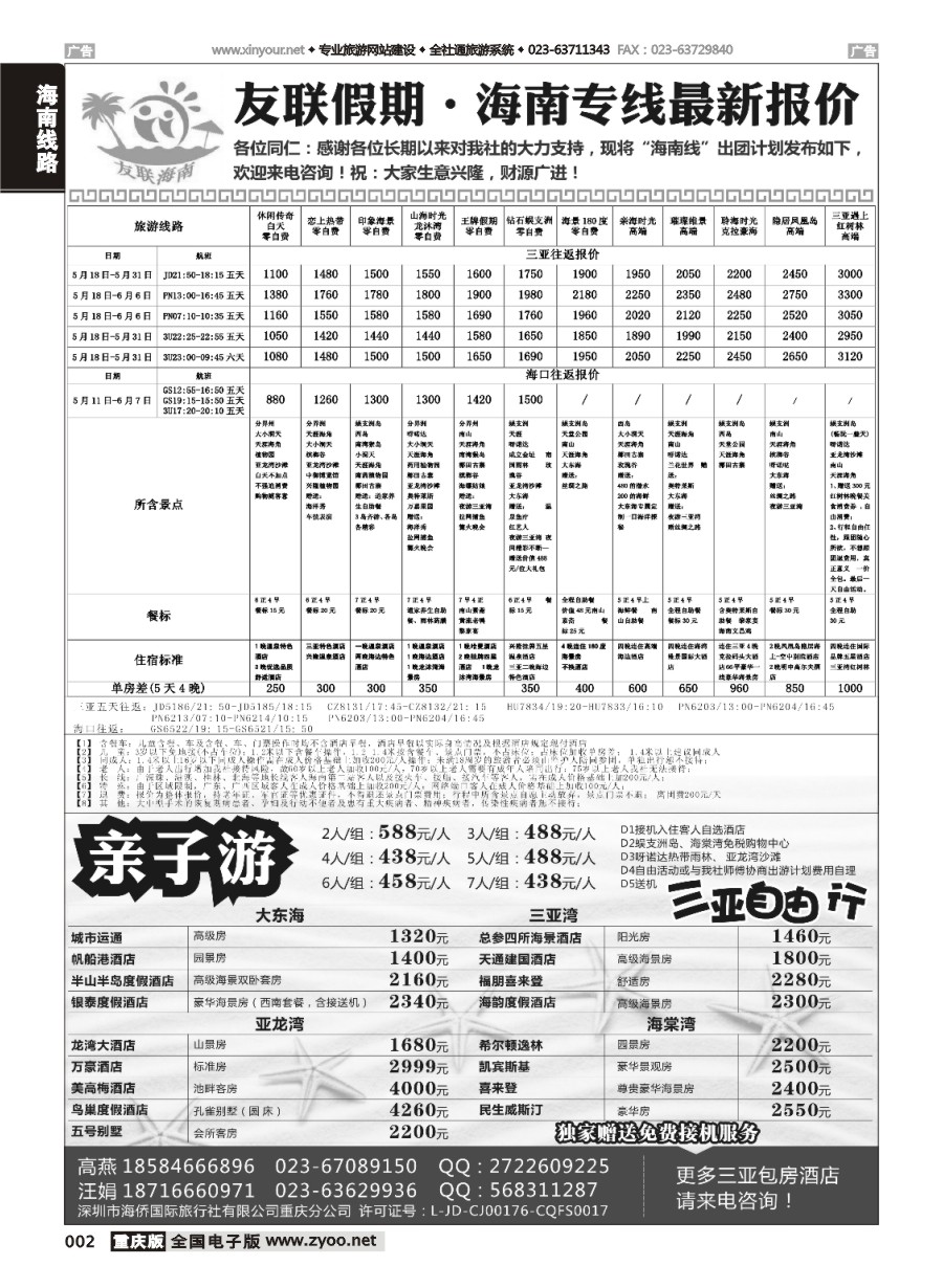 黑白002 572期  友联-海南