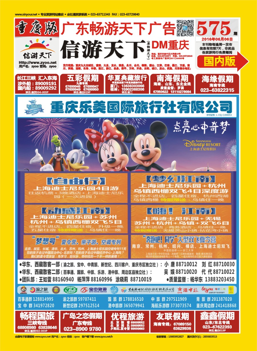 00国内封面 575 仁在旅途 上海迪士尼主题乐园