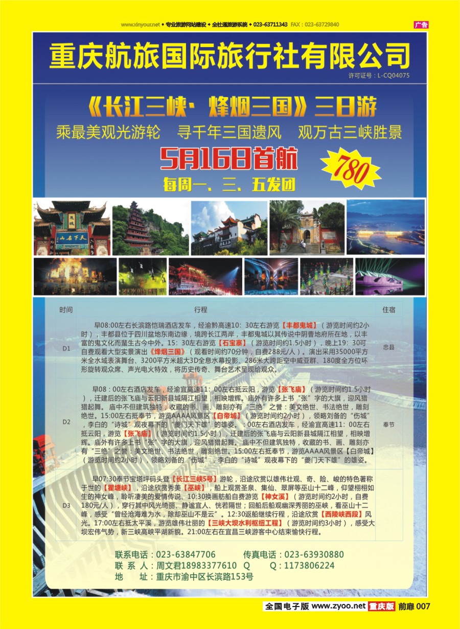扉页007 575 长江三峡 烽烟三国