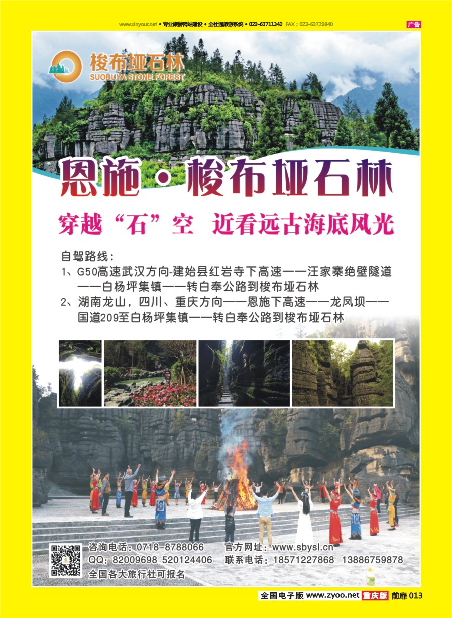 扉页013 575 湖北恩施梭布桠石林旅游风景区