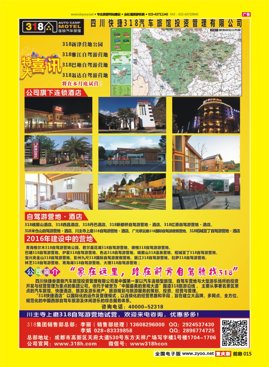 扉页015 575 318连锁汽车旅馆