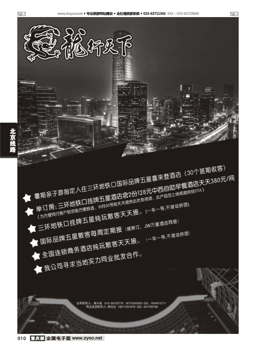 黑白010 北京龙行天下