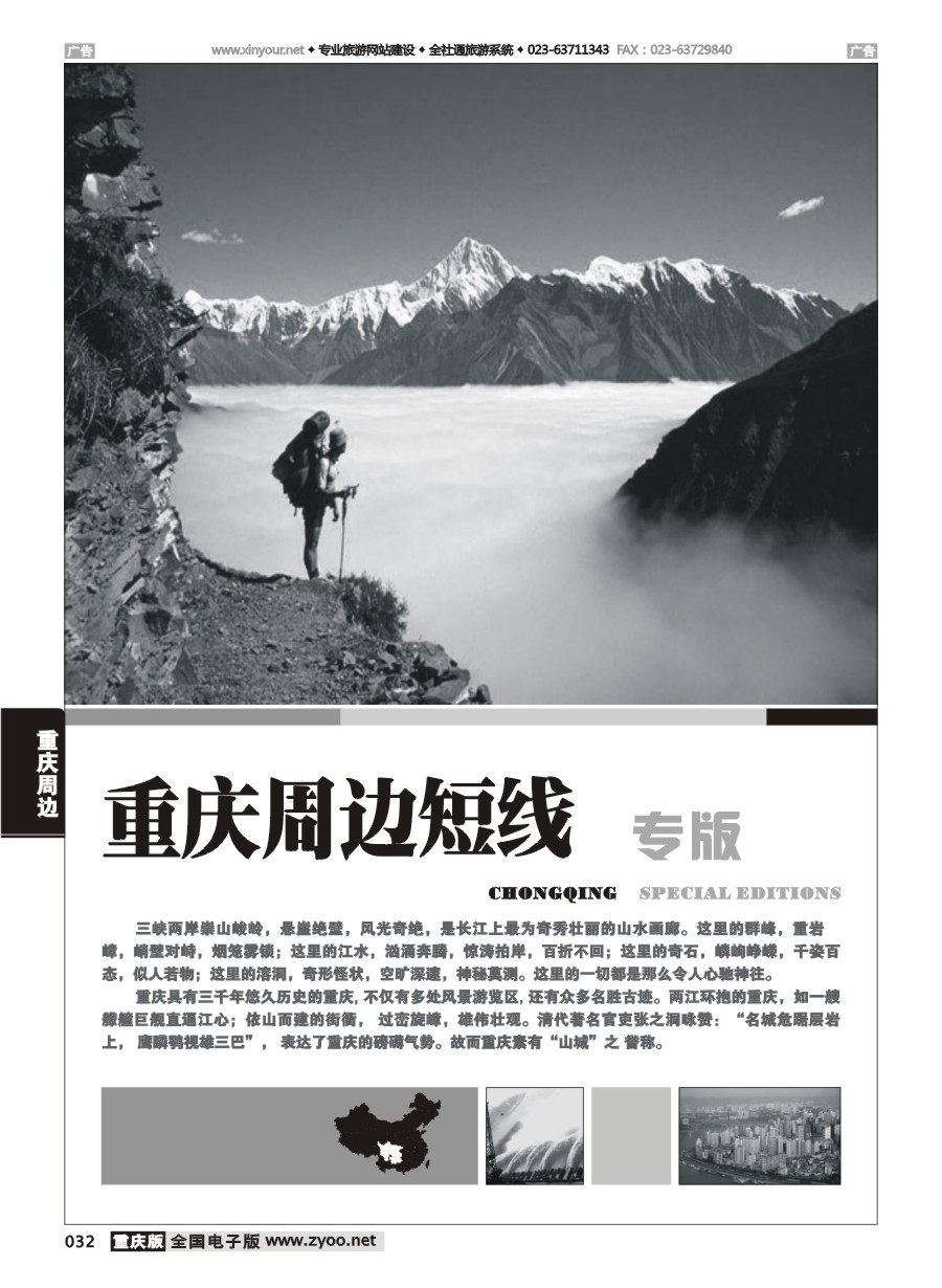 黑白032 重庆周边线路