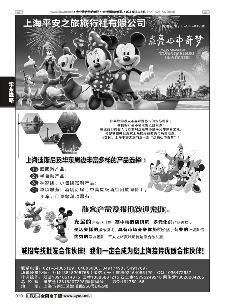 黑白010 迪士尼地接-上海平安之旅旅行社有限公司