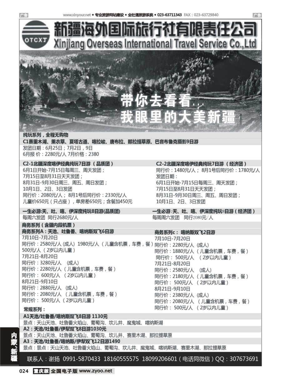 黑白024 578期 新疆海外国旅新疆专业地接