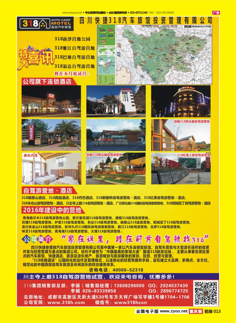 扉页013 579 318连锁汽车旅馆
