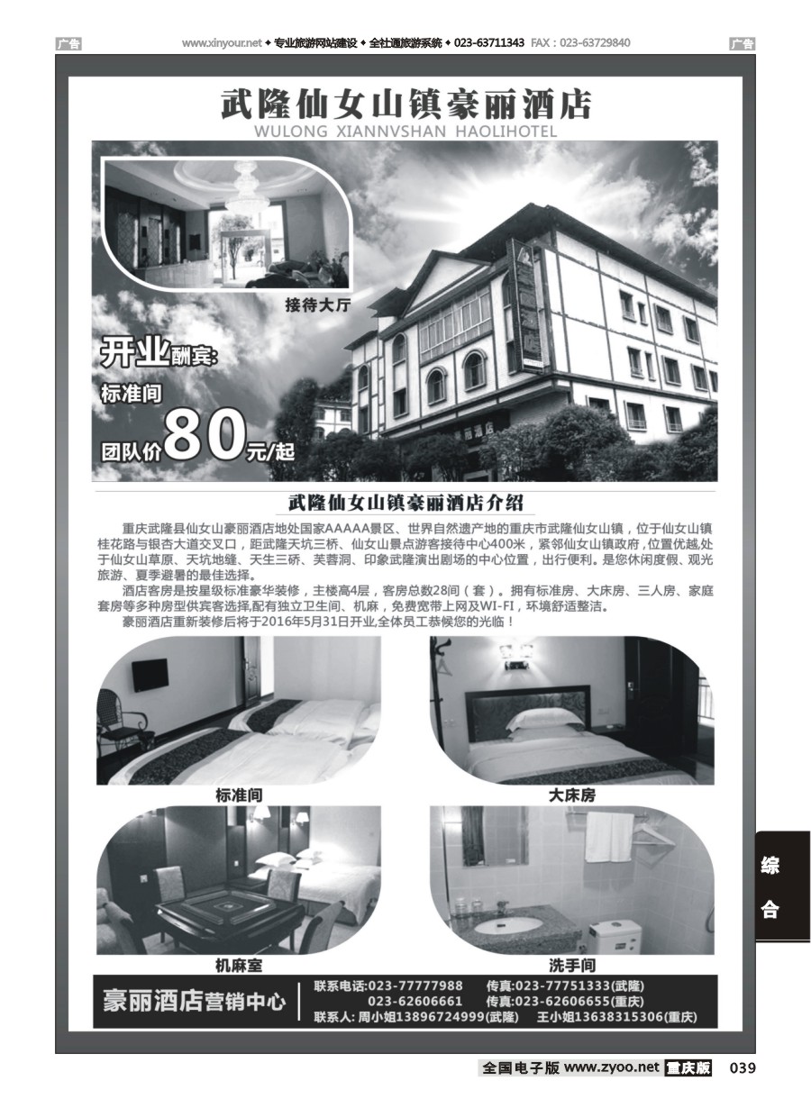 黑白039 580 武隆仙女山镇豪丽酒店