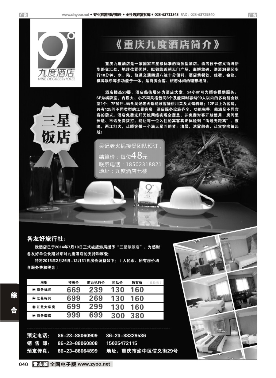 黑白040 578期 九度酒店